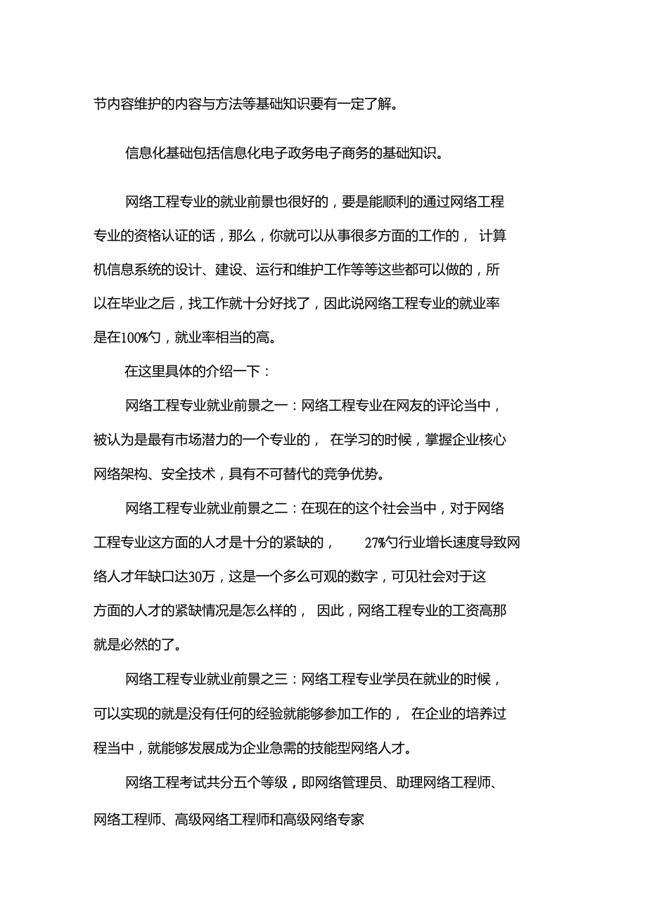 認識網絡工程專業 連接未來的數字基石